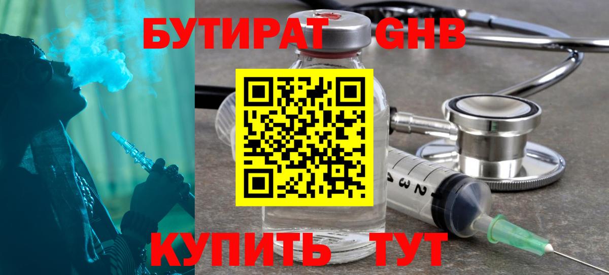 БУТИРАТ  Вход с VPN  Гагарин  Бутират BDO 