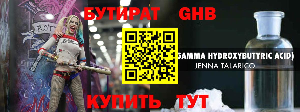 БУТИРАТ 99% Гагарин