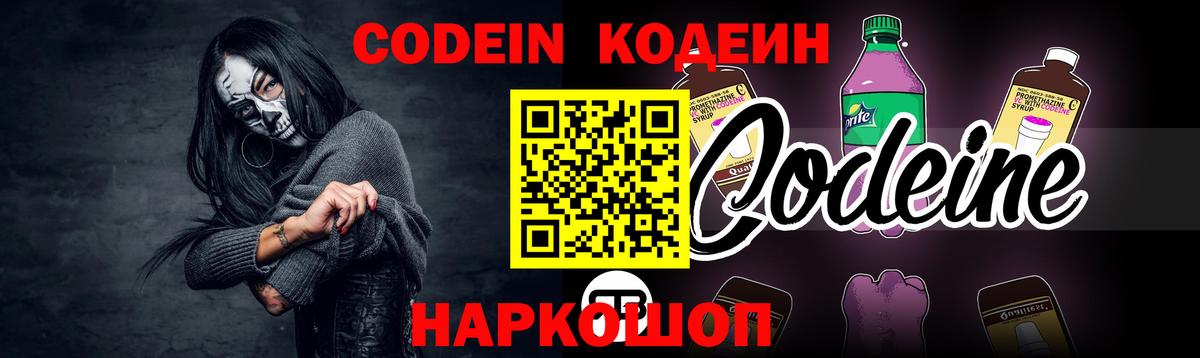 Кодеин напиток Lean (лин)  Вход с VPN  Кодеиновый сироп Lean Purple Drank  Гагарин 
