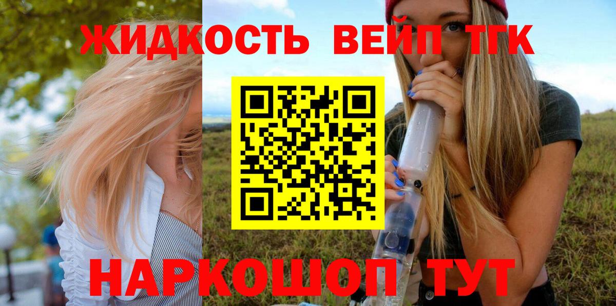 ТГК жижа  Вход с VPN  Гагарин 